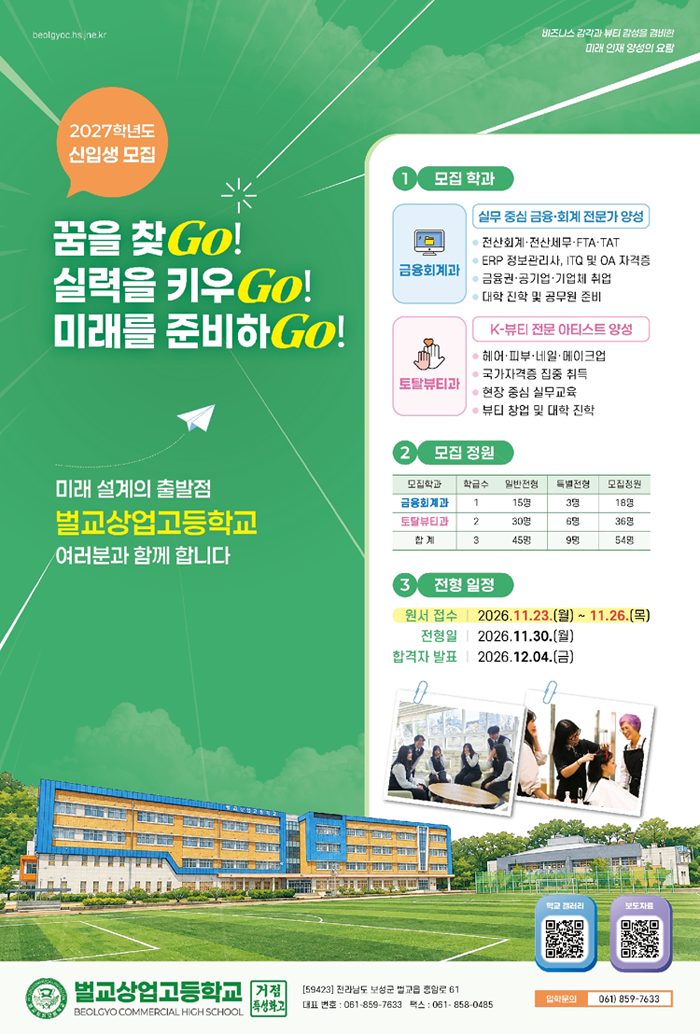 2027학년도 신입생 모집